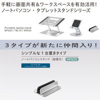 キングジム ノートパソコンスタンド(縦置き) NPS25-SL 1台