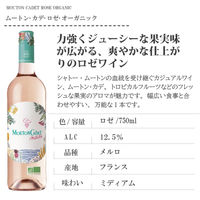 【エノテカ】フランス ムートン・カデ ロゼ オーガニック ロゼワイン ミディアムボディ 750ml 1本　有機　ビオ