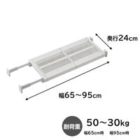 平安伸銅工業 突っ張り棚 強力 メッシュ ジャッキ式 マットホワイト 耐荷重50～30kg 幅65～95cm TDR-M 1個