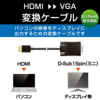 HDMI-VGA 変換ケーブル 1m HDMI[オス] - VGA(D-Sub15pin)[オス] CAC-HDMIVGA10BK エレコム 1本（わけあり品）