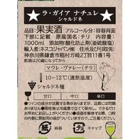 白ワイン ワイン ラ・ガイア ナチュレ テトラ 紙パック シャルドネ 1000ml 1本