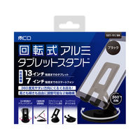 ナカバヤシ 回転式アルミタブレットスタンド ブラック SST-19/BK 1個