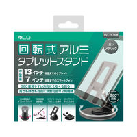 ナカバヤシ 回転式アルミタブレットスタンド ガンメタ SST-19/GM 1個