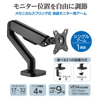 ナカバヤシ 液晶モニター用アーム メカニカルスプリング式 DTA-AR01BK 1個