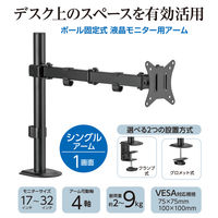 ナカバヤシ 液晶モニター用アーム ポール固定式 DTA-AR02BK 1個