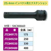JTC 25.4mmインパクト用エクステンション330mm JTC849330 1個 507-2013（直送品）