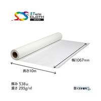 セーレン商事 帆布 1067mm×10m ST1900-1067 1本 67-6082-70（直送品）