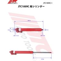 JTC JTC1009C用シリンダー JTC1009C-1 1個 507-9827（直送品）