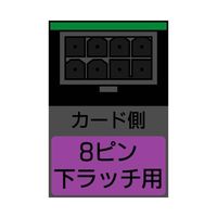 アイネックス PCI Express用電源変換アダプタ C字型 8ピン下ラッチ用 PX-PCIE8CIA 1個 67-9266-28（直送品）