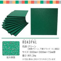 広島化成 ロードパル グリーン 厚さ15mm 11枚入 ROADPKAL-3115-GR 1セット(11枚) 430-2701（直送品）
