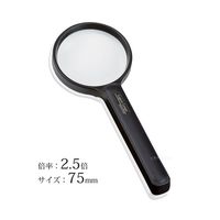 池田レンズ工業 レジェールルーペ ツートンカラー 2.5倍 75mm H-260 1個 65-8739-79（直送品）