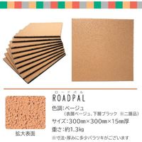 広島化成 ロードパル ベージュ 厚さ15mm 11枚入 ROADPKAL-3115-BG 1セット(11枚) 429-9645（直送品）