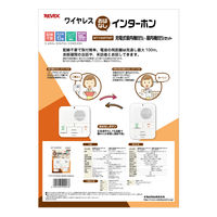 ワイヤレスインターホン充電式屋内機おはなしボタン付+屋内機おはなしボタン付セット WT100RTMT 1個 ナカバヤシ