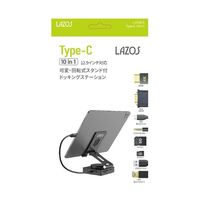 リーダーメディアテクノ 10in1 スタンド型 USB TypeーC ドッキングステーション L-CH10-S 1個 66-0022-97（直送品）