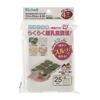 【5～6ヵ月頃から】わけわけフリージング ブロックトレーR 25ml×8ブロック 4セット（本体・フタ）1個 リッチェル