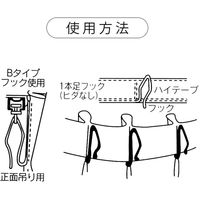 サクセス フルネス カーテンフック ハイフック HB751 正面吊り用 75mmハイテープ用 SC-M2574 1袋(8本)