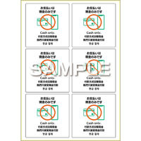 ヒサゴ ステッカーお支払いは現金のみ KLS094 1枚