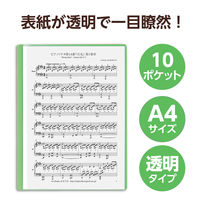 アーテック 薄型クリアブックA4 横入れ 10ポケット グリーン 5647 1個