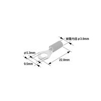 日立Astemoアフターマーケットジャパン 丸型端子 カバー付き Φ2.3mm 5.3mm 青 100個入 AR25 1袋(100個)（直送品）