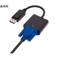 アイネックス DisplayPortーVGAパッシブ変換ケーブル AMC-DPVGA-V 1個 67-9205-48（直送品）