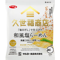 サッポロ一番 久世福商店監修 「毎日だし」で仕上げた 和風塩らーめん 1セット（1個×6） サンヨー食品
