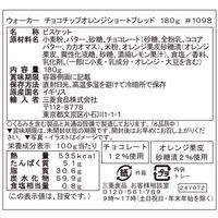 クリスマス カジュアルギフト チョコチップ オレンジショートブレット #1098 1個