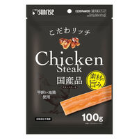 こだわリッチ チキンステーキ 国産 100g 1セット（1袋×3） マルカン 犬用 おやつ