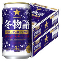 (数量限定)ビール サッポロビール 冬物語 350ml 缶 2ケース(48本)
