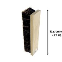 アークランズ ARC 左官ブラシ 混毛 柄なし 1丁半(270mm) 153351 1個 68-4576-75（直送品）