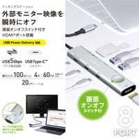 ドッキングステーション タイプC ハブ HDMI SD 画面オンオフスイッチ USBハブ DST-S080BPSV エレコム 1個（直送品）
