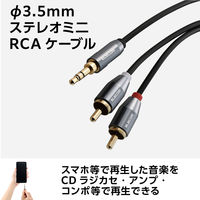 オーディオケーブル 2m 3.5φオス-RCAオス×2 黒 ECDH-35WR20BK エレコム 1個