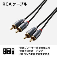 オーディオケーブル 1m RCAオス×2-RCAオス×2 黒 ECDH-WR10BK エレコム 1個