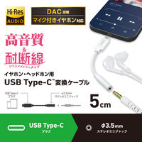 タイプC イヤホンジャック 変換 DAC 搭載 シリコンメッシュ 高音質 ホワイト MPA-C35DSMWH エレコム 1個（直送品）