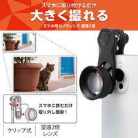 スマホ 望遠レンズ 2倍 クリップ式 レンズ 高画質 ブラック P-SLZ2XBK エレコム 1個（直送品）