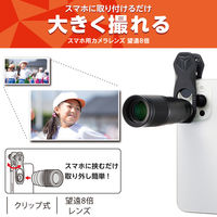 スマホ 望遠レンズ 8倍 クリップ式 レンズ 高画質 望遠鏡 ブラック P-SLZ8XBK エレコム 1個