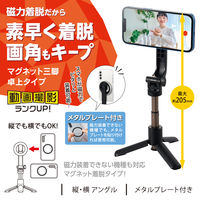 マグネットスマホ三脚 MagSafe対応iPhone用 卓上 メタルプレート付属 ブラック P-STMTBK エレコム 1個