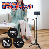 マグネット三脚 MagSafe対応iPhone用 メタルホルダー付属 床置き ブラック PWSTMFBK エレコム 1個（直送品）