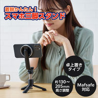 マグネット三脚 MagSafe対応iPhone用 メタルホルダー付属 卓上 ブラック PWSTMTBK エレコム 1個