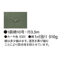 パーマンコーポレーション トラック平シート 高級品 1級綿10号 巾3.5×長さ7m 7620230000 1個（直送品）