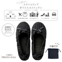 レップ 携帯スリッパ 巾着付き ソワ ブラック 550007 1足