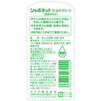 シャボネット ゴールドグリーン 500g 殺菌 消毒 希釈タイプ 1個 サラヤ 【液体タイプ】