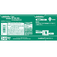 シャボネット ゴールドグリーン 大容量 3kg 殺菌 消毒 希釈タイプ 1個 サラヤ 【液体タイプ】