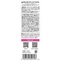 got2b（ゴットゥービー） ボンディング・オイル 100ml ヘンケルジャパン