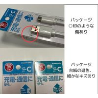 【アウトレット】【Goエシカル】訳あり USB Type-C フラットケーブル ASーAH141CW 1個 多摩電子工業