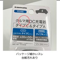 【アウトレット】【Goエシカル】訳あり PD対応 クルマ用DC充電器 C+A 30W AS-SEKP130UK 1個 多摩電子工業