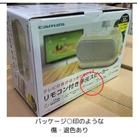 【アウトレット】【Goエシカル】訳あり リモコン付き 手元スピーカー AS-TSPK001GY 1個 多摩電子工業