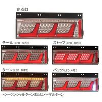 小糸 右 レッドVer シーケンシャルターン トラック用オールLEDリアコンビネーションランプ 3連タイプ LEDRCL-24RS 1台（直送品）