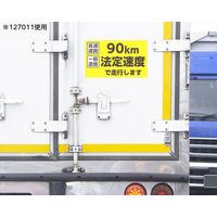 日本緑十字社 速度制限ステッカー 90km法定速度で走行します HSSー001 180×300mm エンビ 127011 1枚（直送品）