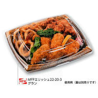 エフピコ 弁当容器 MFPエリッシュ22-20-3 グラン 4M014221 1ケース(400個(50個×8)（直送品）