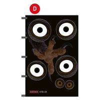 フラッグ・タナカ タカの目ギョロリ(カラス被害防止の旗) D 1枚（直送品）